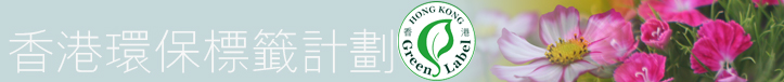 Green Label Scheme